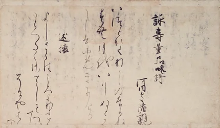 Część Wierszy o rozdziałach Sutry Lotosu (一品経懐紙 Ipponkyō kaishi) zbioru przykładowych poetów i kaligrafii późnego okresu Heian.